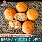 棠禾点心铺自来红京式月饼老北京糕点传统中式点心老人休闲零食品