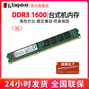 金士顿 (Kingston) DDR3台式机内存条4G 8G KVR D3 8G 1600 普条