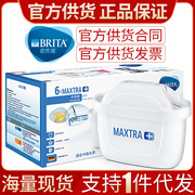 BRITA碧然德滤水壶滤芯净水器家用Maxtra新版滤芯