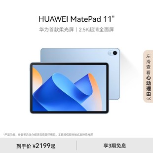 HUAWEI MatePad 11英寸 2023款华为平板电脑护眼全面屏120Hz高刷办公看剧学习机