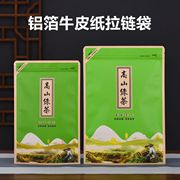 高山绿茶半斤一斤装包装袋牛皮纸袋防潮铝箔，茶叶自封袋子拉链密封