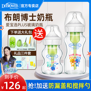 布朗博士奶瓶新生婴儿防胀气宽口玻璃奶瓶，0-6个月1岁以上防呛奶
