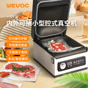 wevac真空机商用v32腔室真空封口机，食品包装机不挑袋子可抽纯液体
