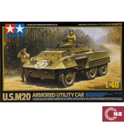 铸造模型 田宫坦克模型 1/48 美国 M20轮式装甲车 32556