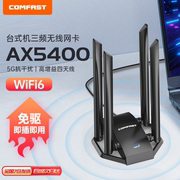 5400M三频免驱动usb无线网卡台式机千兆5G双频AX5400笔记本家用电脑wifi6接收发射器随身wifi CF-975AX