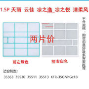 适用格力空调1.5p天丽，云佳凉之逸凉之悦清柔风挂机防尘过滤网