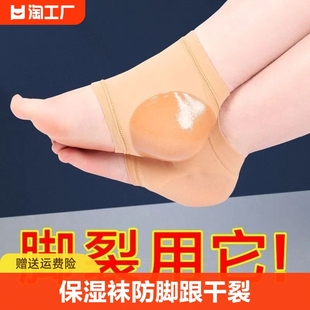 保湿袜护脚套保护女脚后跟足跟，防干裂开裂袜子，硅胶男脚膜修复防磨
