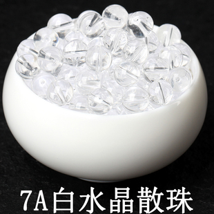 7a天然白水晶(白水晶)散珠子，全晶体半成品，diy饰品配件清宫十八子配件