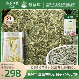 2024新茶馥益堂福鼎白茶白毫银针明前头采100g茶饼礼盒装茶叶