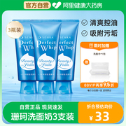 日本资生堂洗面奶女珊珂洗颜专科洁面乳男清洁控油补水保湿120g*3