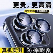 康宁玻璃适用苹果15pro镜头膜iPhone15Promax镜头保护膜14后摄像头贴1312盖全包相机15分体壳14pro镜头圈