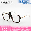 ports宝姿素颜板材镜框，女全框近视，眼镜架韩版复古显瘦轻pof22117
