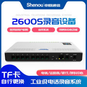 Shenou申瓯SOC2608S桌面式8路64G独立式电话录音设备实时监听电话录音盒固话座机电话录音系统录音器录音仪