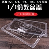 PC份数盆盖子塑料长方形透明盖1/1 1/21/3盆盖多用途不锈钢盘盖子