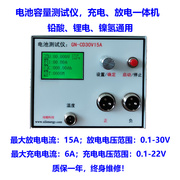 锂电池组充电放电一体机容量检测仪电池放电测试仪30V15A均衡修复