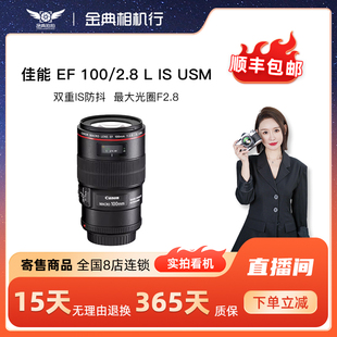 金典二手佳能EF 100/2.8 L IS USM寄售新老百微距定焦单反镜头