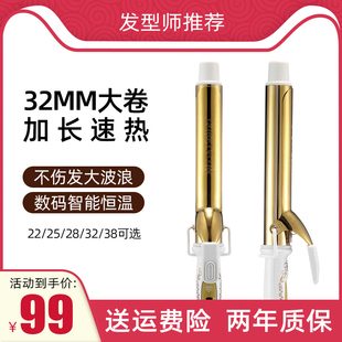 宫村浩气卷发棒同款32mm理发店专用38mm大卷发型师电棒烫发器36mm