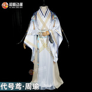 和顺动漫 代号鸢cos 周瑜cosplay服公瑾男装古风仙气古装汉服服装
