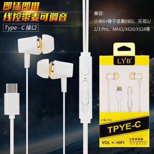LYB 适用于华为 小米Type-c乐视耳机乐2pro 通用重低音入耳式通话