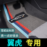 福特翼虎脚垫专用汽车车垫子丝圈地毯式地垫配件改装装饰用品大全