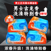 (大块装)丽特舒男士(舒男士，)古龙香水，精油皂全身专用去油控油沐浴手工皂