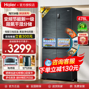 海尔电冰箱478升四门十字对开门家用一级能效风冷无霜大容量