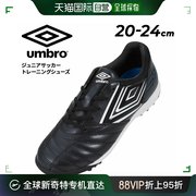 日本直邮UMBRO 足球少年训练鞋 UMBRO Accelerator TR JR WIDE 20
