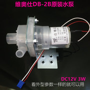 美的电水瓶水泵db-2bpf006-50g电泵dc12v出水电机pd105-50g配件