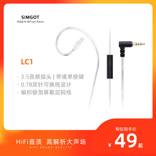 SIMGOT/兴戈耳机线 可换线带麦线控升级线 typec/3.5