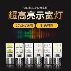 汽车示宽灯泡led阅读灯牌照灯LEDT10货车专用w5w小灯泡12v24v插泡