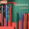 老师三菱自由控墨商务黑科技中性笔办公签字笔书法练字笔