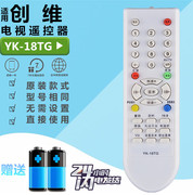 创维电视遥控器通用YK-18TE YK-18TG YK-18TD 4T66 3T66 24D16HN