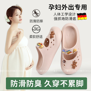 德国孕妇专用防滑拖鞋外穿女夏季时尚防臭包头洞洞鞋2024可爱