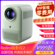 小米redmi投影仪2红米，2pro家用米家智能电视卧室，手机投屏海外可用