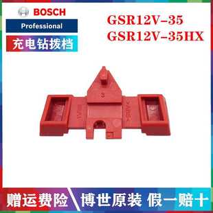 原装博世12V刷充电手钻正反转拨档GSR12V-35手电钻控制按钮配件