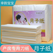 幸韵宝宝月子纸产妇卫生纸巾产房专用纸孕妇待产入院用品加长宽