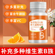 血橙复合b族维生素咀嚼片b1b12多维b6提男女性代高谢vc含片