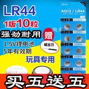 LR44纽扣电池AG13游标卡尺儿童玩具计算器计时器电子温度计体温计