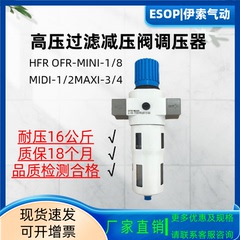 FESTO型HFR OFR-MINI-1/8 MIDI-1/2MAXI-3/4高压过滤减压阀调压器