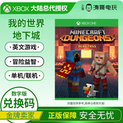 XBOX ONE S/XC MineCraft 我的世界 底下城 兑换码激活码非共享