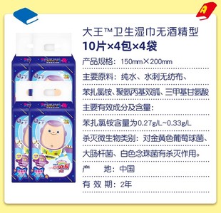 大王爱璐儿迪si尼IP卫生湿巾无酒精型婴童用10片16包杀菌保湿便携