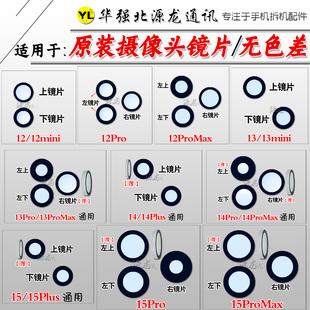 适用苹果111213promax1415pro摄像头镜片，蓝宝石镜面拆机