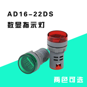 上海庄银 AD16-22DS LED指示灯电压数显红绿信号灯高亮孔径22MM
