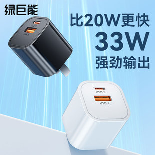 绿巨能33W双口充电器头pd快充适用华为小米苹果15Promax手机typec安卓iphone/ipad插头多口多功能usb通用