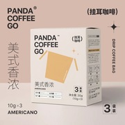熊猫不喝 美式香浓手冲挂耳咖啡7片