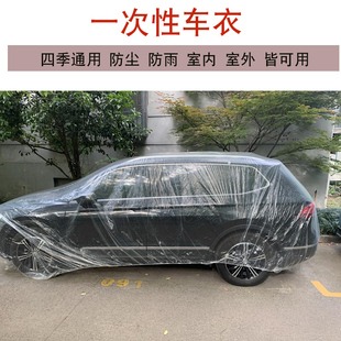 一次性车罩车套奥a3防雨防尘罩，四季奥迪q3q5a6la4l通用汽车衣