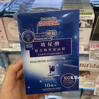 五代台湾版，森田药妆玻，尿酸复合面膜