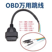 长城腾翼c30c50哈弗汽车，obd线插头通用公头检测接口16针