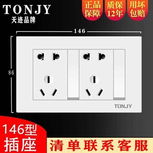 146型老式开关插座二开十孔六孔七孔八孔带开关墙壁暗装电源面板