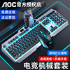 AOC真机械手感键盘鼠标套装有线电竞游戏专用键鼠台式笔记本电脑
